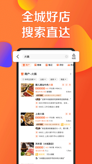 大众点评网美食app截图1