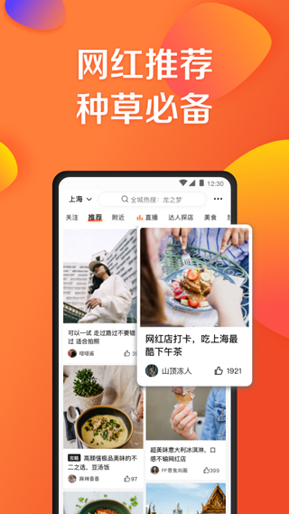 大众点评网美食app截图2