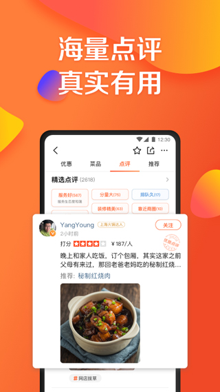 大众点评网美食app截图3