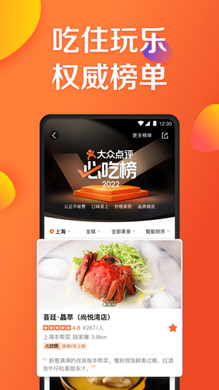 大众点评网美食app截图4