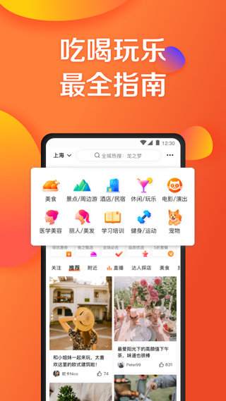 大众点评网美食app截图5