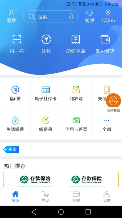 湖北农信app截图1