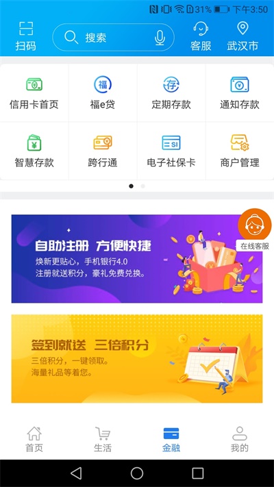 湖北农信app截图3