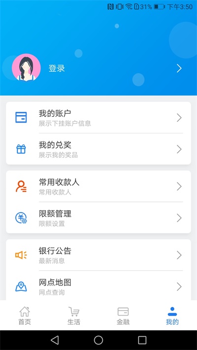 湖北农信app截图4