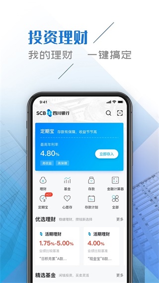 四川银行app客户端截图3