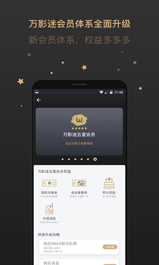 万达电影app2025最新版截图2