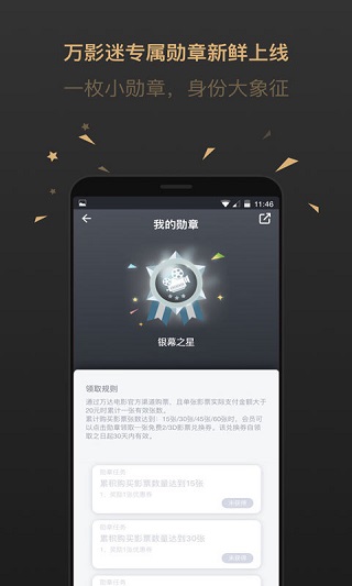 万达电影app2025最新版截图3