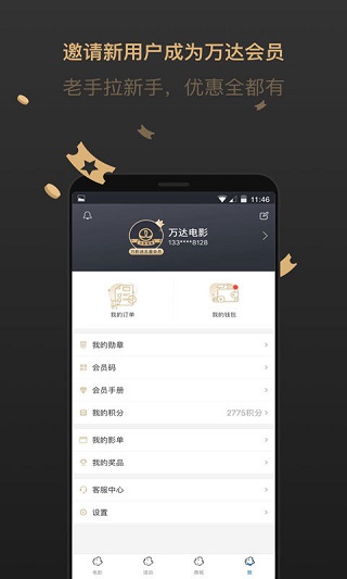 万达电影app2025最新版截图4