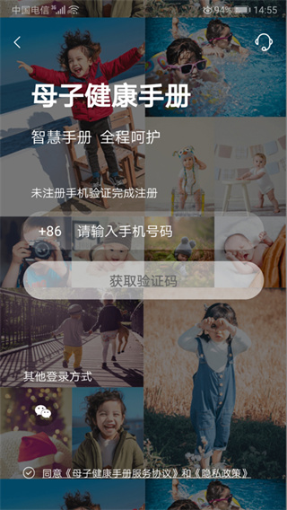母子健康手册截图1