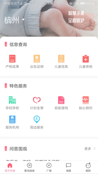 母子健康手册截图3