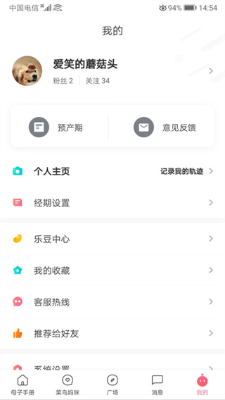 母子健康手册截图5