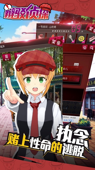 辩驳侦探截图1