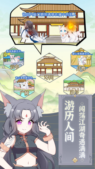 我要养狐妖截图1