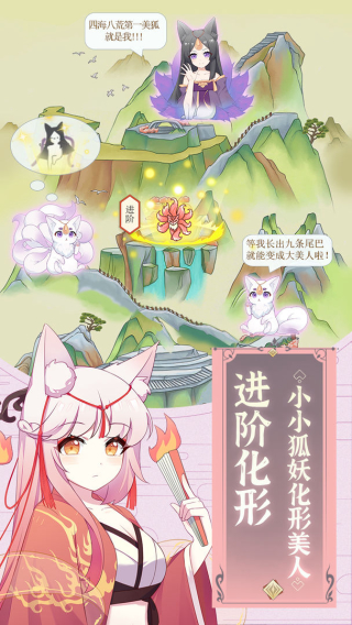 我要养狐妖截图5