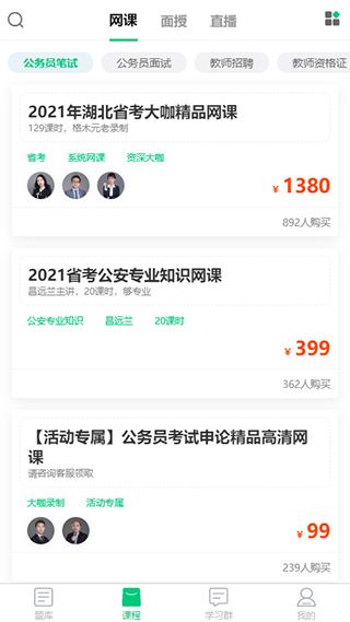 格木教育截图3