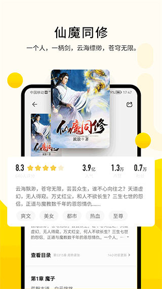 追读小说截图5
