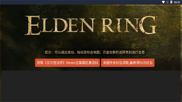 艾尔登法环地图工具app截图3