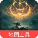 艾尔登法环地图工具手机版下载-艾尔登法环地图工具app下载安装 v1.0