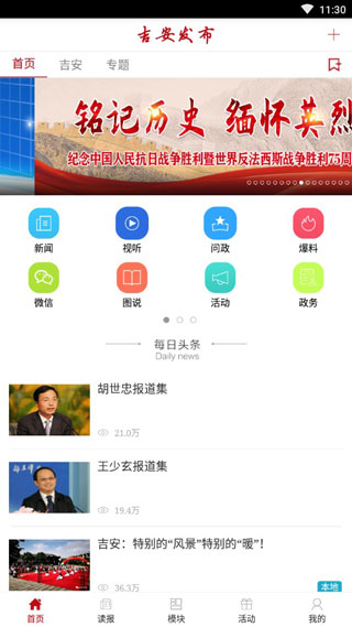吉安发布截图1