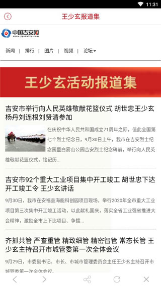 吉安发布截图5