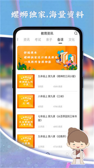 螺蛳大语文app截图4