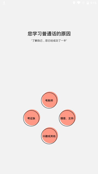 对啊普通话截图1