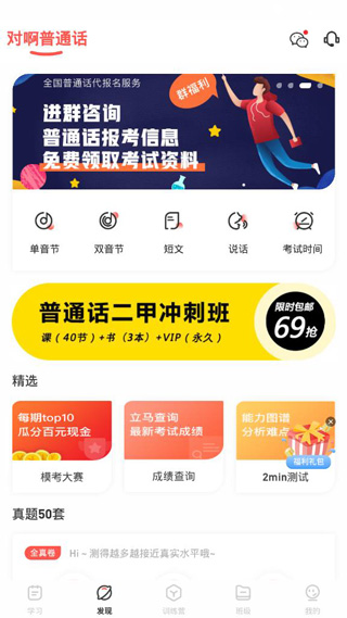 对啊普通话截图2