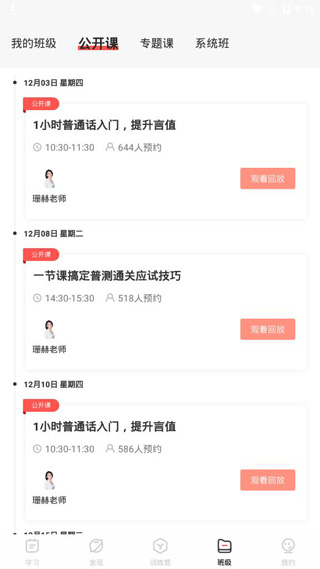 对啊普通话截图3