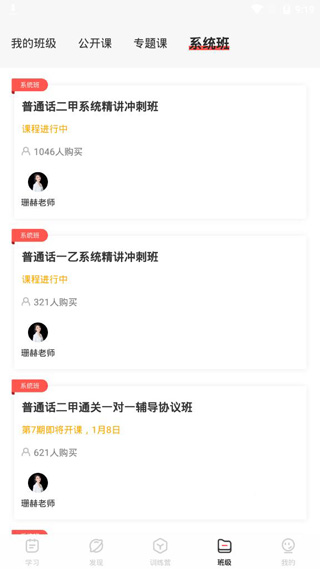 对啊普通话截图4