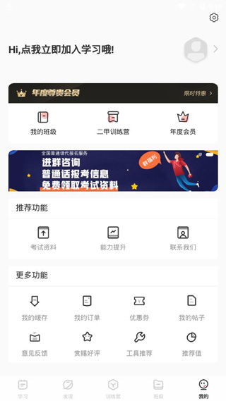 对啊普通话截图5