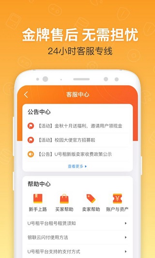 U号租截图1
