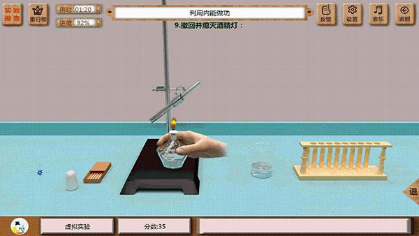 虚拟实验截图1