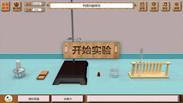 虚拟实验截图3