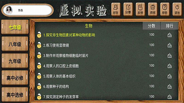虚拟实验截图4