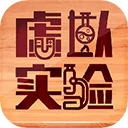 手机虚拟实验软件下载-虚拟实验下载安装 V1.49