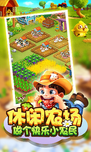 我的农场世界最新版截图2