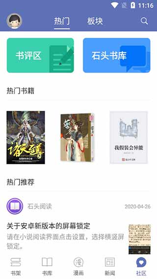 石头阅读最新版截图1
