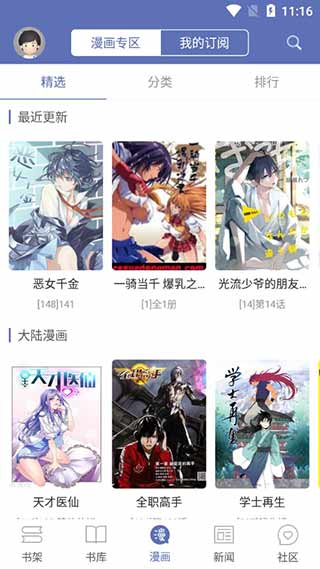 石头阅读最新版截图3