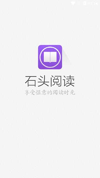 石头阅读最新版截图4