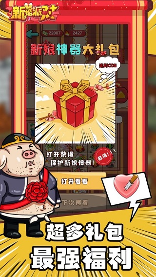 欢乐派对游戏最新版本截图4