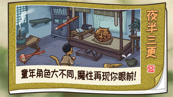 西游梗传最新版截图1