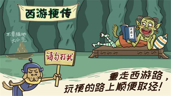 西游梗传最新版截图3
