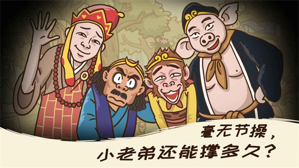 西游梗传最新版截图4