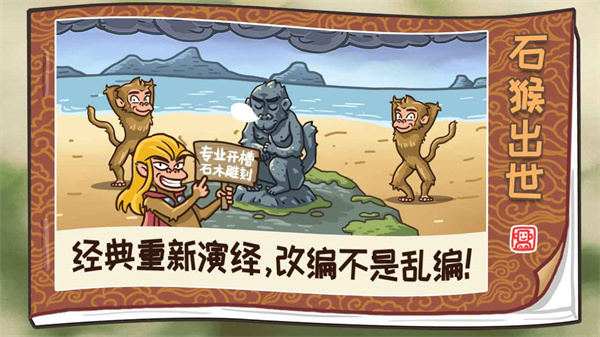 西游梗传最新版截图5