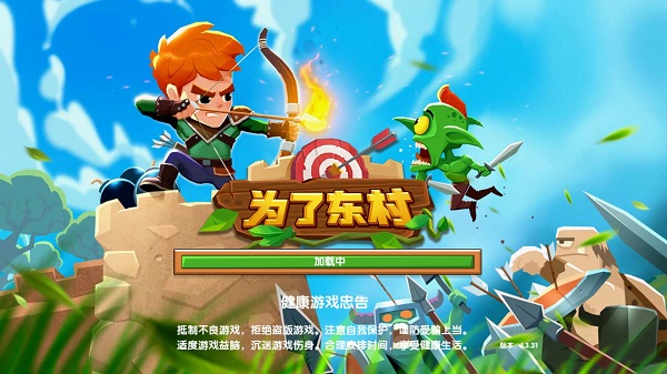 为了东村无限金币无限钻石版截图1