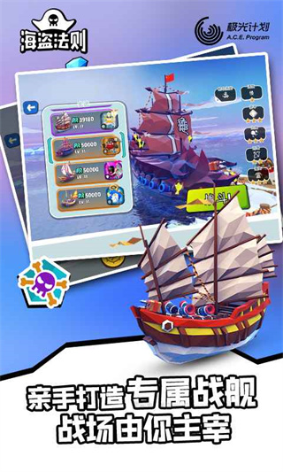 海盗法则最新版截图1