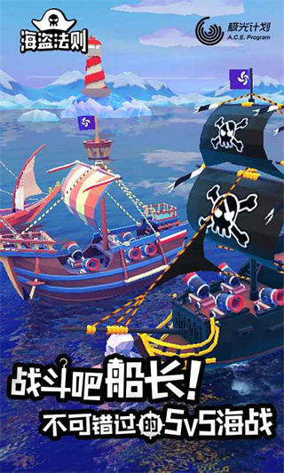 海盗法则最新版截图4