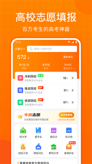 高考志愿指南app截图1