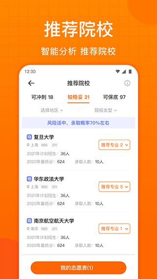 高考志愿指南app截图2