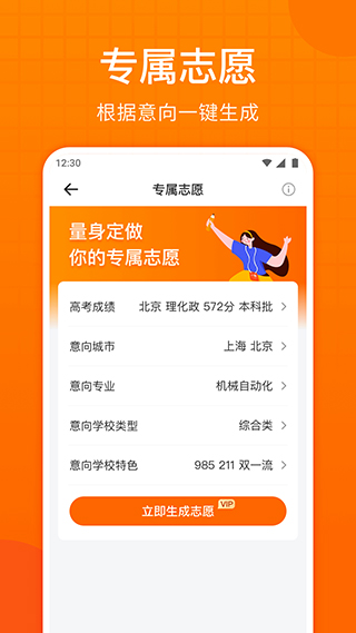 高考志愿指南app截图3